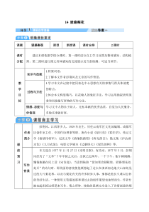 14驿路梨花教案初中语文部编版七年级下册教学资源