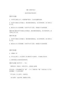 17猫人教版初中语文七年级上册教案