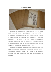 25王戎不取道旁李人教版四年级上册语文教学资料