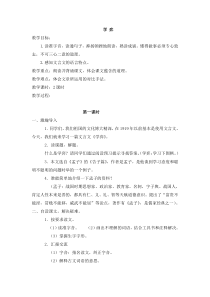 4体育教案学弈北师大版语文六年级上册教案