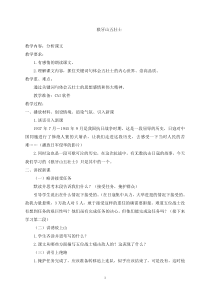 6战争教案狼牙山五壮士北师大版语文六年级上册教案