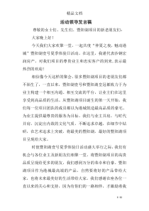 活动领导发言稿
