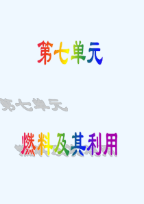 燃烧和灭火课件.ppt