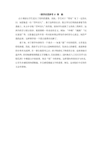 9教学反思参考推敲教学反思参考1推敲苏教版语文五年级上册教案与教学反思