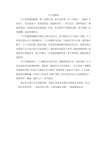 丰子恺的画人教版语文四年级上册教学课件ppt