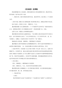 卖油翁说课稿说课稿初中语文部编版七年级下册教学资源