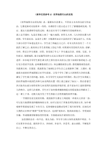 教学反思参考2世界地图引出的发现人教版语文四年级上册教学课件ppt