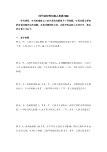 四年级行程问题之一(相遇问题)