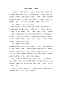 教学反思参考2梅花魂人教版语文五年级上册教案与教学反思