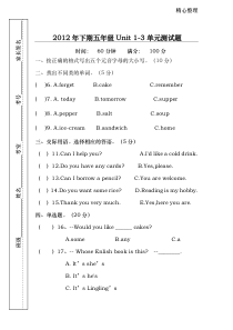 湘少版五年级上册Unit1-3考试测试卷