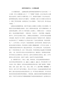 教学反思参考3小木偶的故事人教版语文四年级上册教学课件ppt
