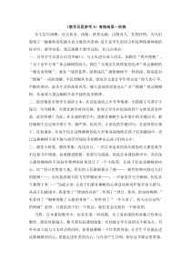 教学反思参考3青海高原一枝柳苏教版语文六年级上册教学资源