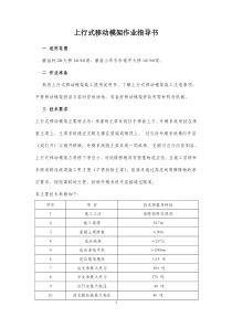 上行式移动模架作业指导书