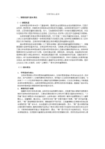 生物学核心素养