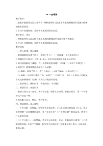 第一单元4一座铜像教案西师版语文三年级上册教案