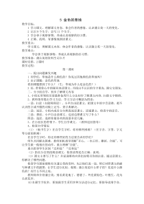第一单元5金色的草地教案冀教版文三年级上册教案