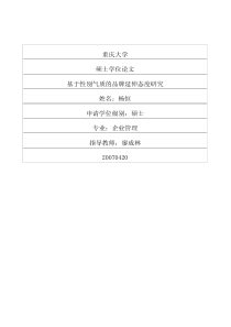 基于性别气质的品牌延伸态度研究