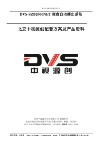 TS流数字播出系统方案
