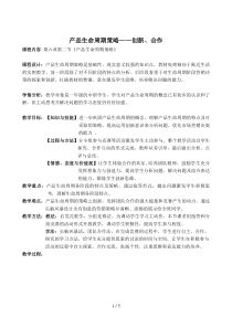 产品生命周期教学设计