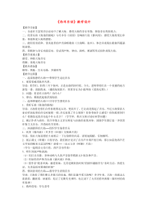人教版音乐九上第三单元西洋乐话word教案1人教版初中音乐教学资源