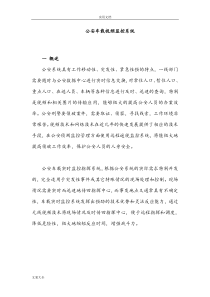 公安车载视频监控指挥系统方案设计-