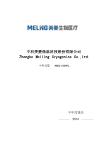 中科美菱：XXXX年半年度报告