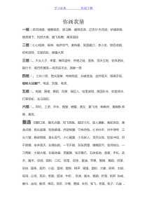 你画我猜成语大全