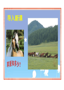 统编版六年级上册草原66页PPT