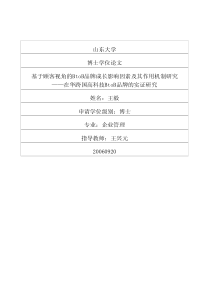 基于顾客视角的BtoB品牌成长影响因素及其作用机制研究——在