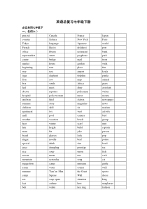 英语单词总复习七年级下册