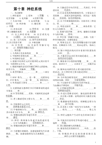 生理学习题-第十章-神经系统