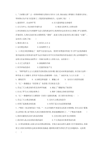 人民版考点精练西方人文精神的起源和发展Word版含解析