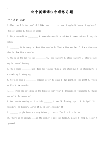 初中英语语法专项练习题