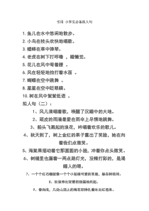 小学生必备拟人句