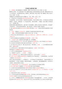 艺术设计史复习题