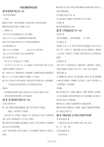 人教版八年级上册历史知识点总结