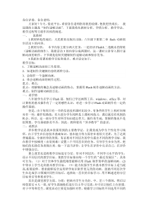 《制作逐帧动画》说课稿