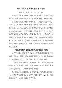 浅谈传统文化在语文教学中的作用