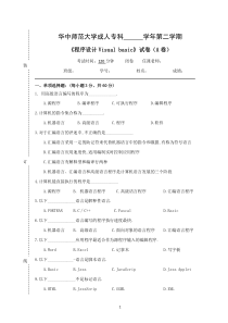 《程序设计VISUAL-BASIC》--试卷A及参考答案