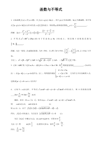 函数与不等式专题练习(附答案)