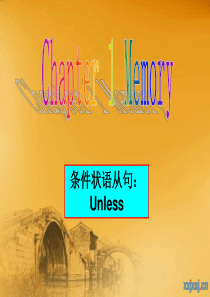 条件状语从句(unless)
