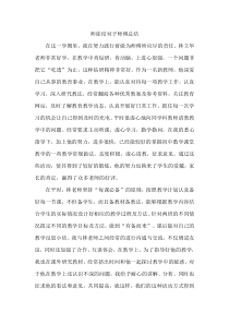 师徒结对子师傅总结