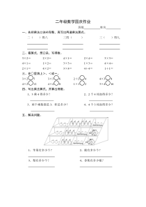 1——4乘法口诀练习
