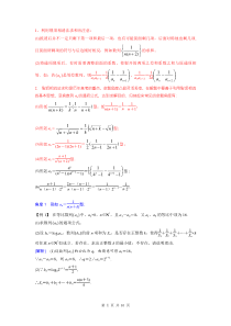 裂项相消法讲义【提高篇】