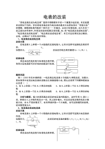 高中物理电表改装.总结