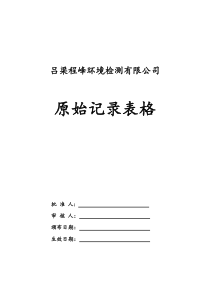 (完整word版)原始记录