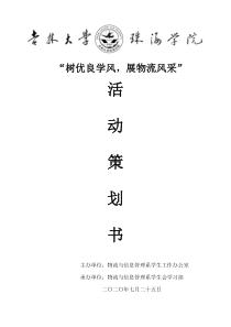 学风建设策划书