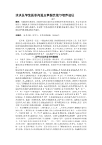 浅谈医学生医患沟通应掌握技能与培养途径