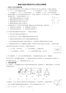 磁场对通电导线的作用习题(分类练习附答案)