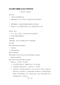 英语中考短文填空题型专练复习教案